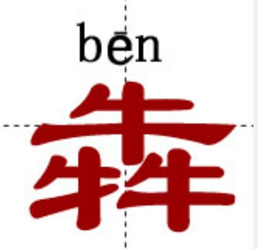 王中王三字解平特一肖