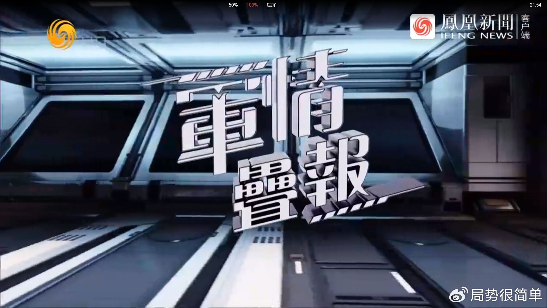 最新版军情观察室，深度解析全球军事动态，全球军事动态深度解析，最新版军情观察室