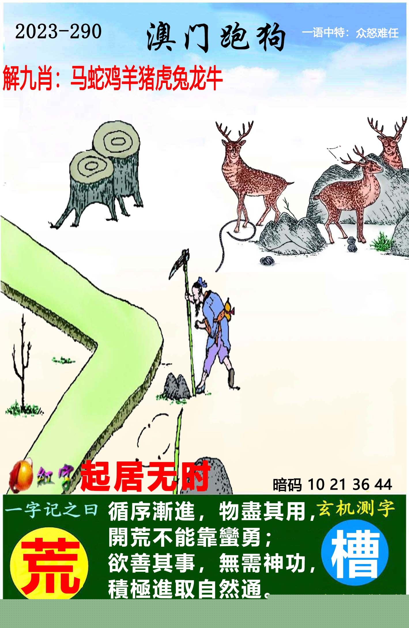跑狗图精准预测