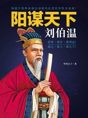 刘伯温一肖中特