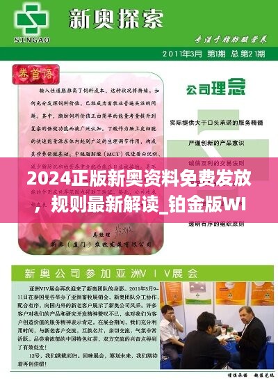 新澳2025正版资料免费公开，全面解析与深度探索，新澳2025正版资料全面解析与深度探索——免费公开透视资料