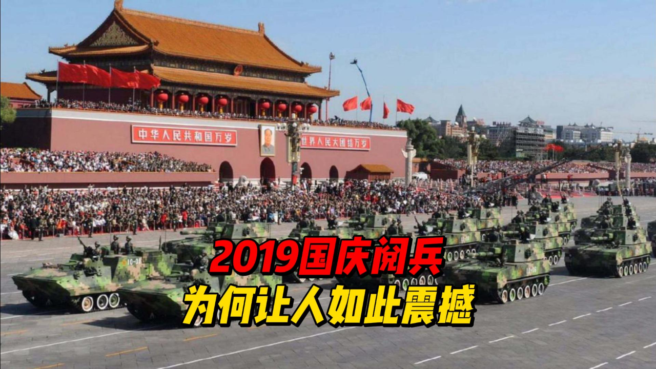 重温辉煌瞬间，2019年国庆大阅兵视频回顾，重温辉煌瞬间，回顾2019年国庆大阅兵盛况