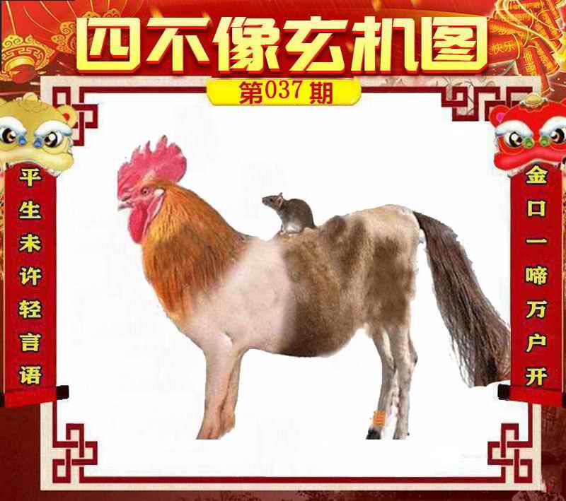 揭秘四不像王中王资料一肖，神秘传奇与真相探索，揭秘四不像王中王资料一肖，神秘传奇背后的真相探索